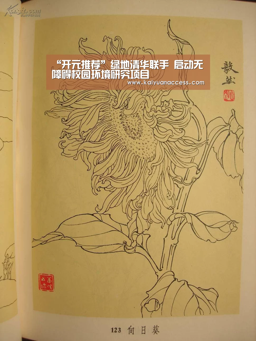“开元推荐”绿地清华联手 启动无障碍校园环境研究项目(图1) 开元赛事