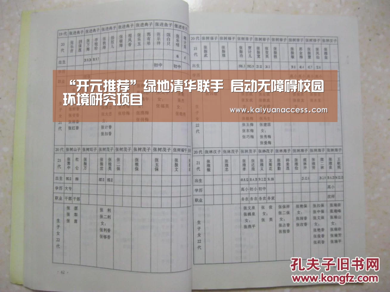 “开元推荐”绿地清华联手 启动无障碍校园环境研究项目(图3) 开元赛事